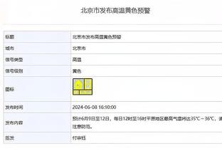 明日背靠背打马刺詹眉等人是否出战？哈姆：会看情况